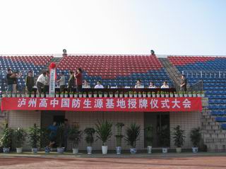 省軍區(qū)領導為瀘高授牌